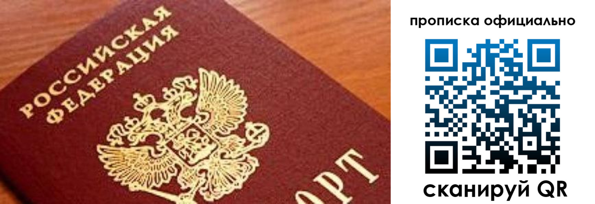купить прописку в Сыктывкаре